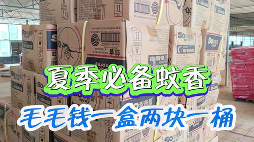 臨沂日用百貨貨源批發倉蚊香兩塊多就到手,這么便宜還不打動你嗎